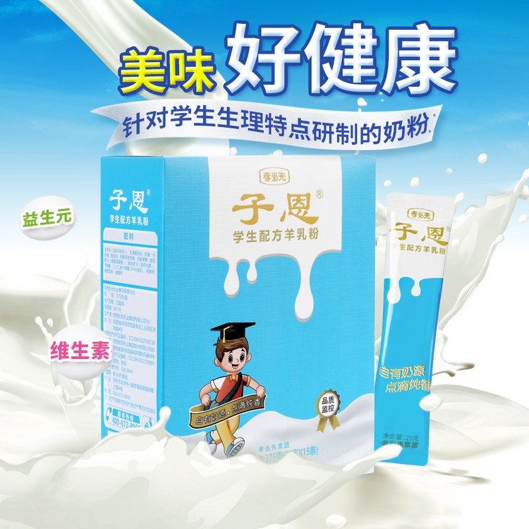 別再迷戀“洋奶粉”，國(guó)產(chǎn)羊奶粉更全面！