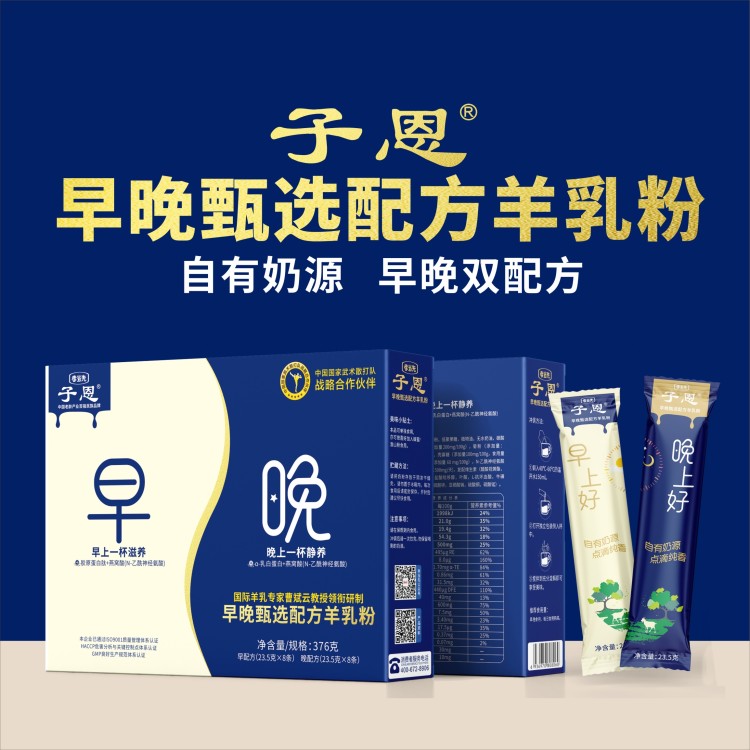 關(guān)愛中老年人，要選擇一款合適的羊奶粉！