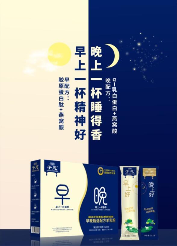 冬季養(yǎng)生首要選擇，孝當(dāng)先配方羊奶粉助您一臂之力！