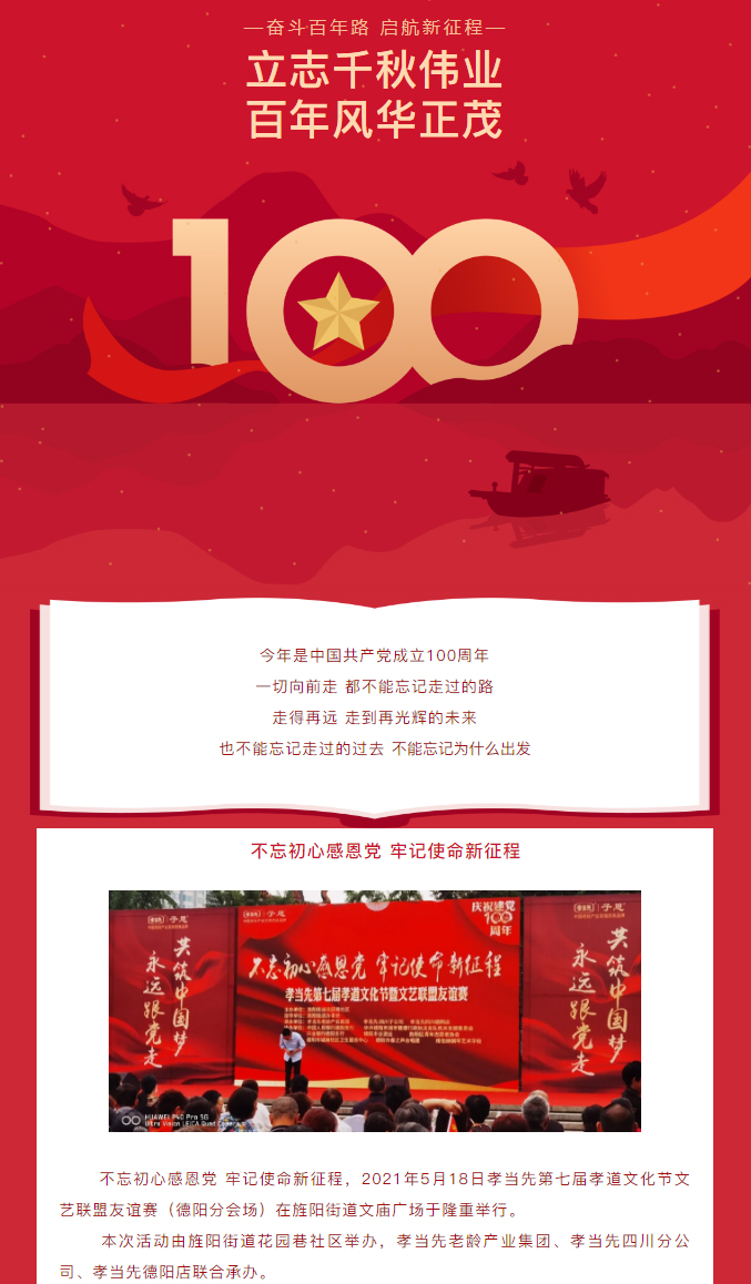 慶建黨100周年！孝當(dāng)先第七屆孝道文化節(jié)文藝聯(lián)盟友誼賽在德陽旌陽隆重舉行