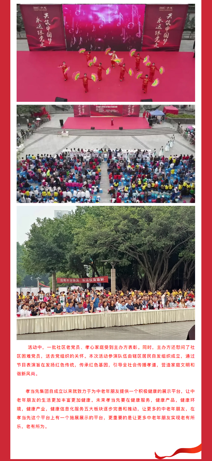 慶建黨100周年！孝當(dāng)先第七屆孝道文化節(jié)文藝聯(lián)盟友誼賽在德陽旌陽隆重舉行